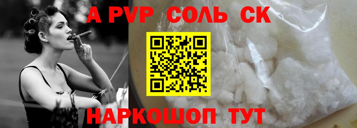 APVP Соль  APVP СК КРИС  Alfa_PVP Соль  Вход с VPN  Alpha-PVP  Ростов Великий 