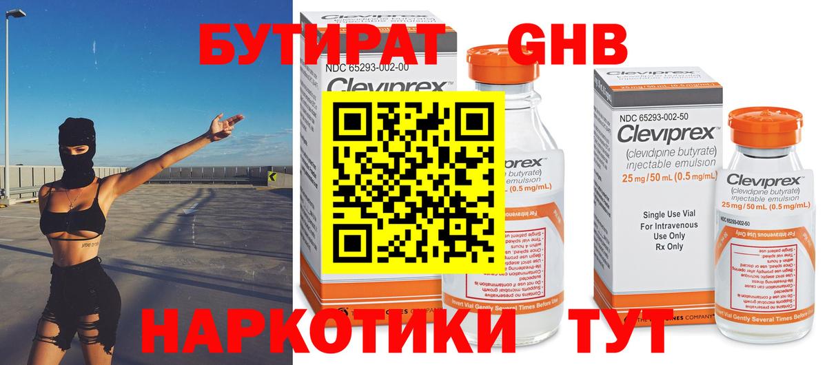 Ростов Великий  Бутират бутик  БУТИРАТ  Вход с VPN 