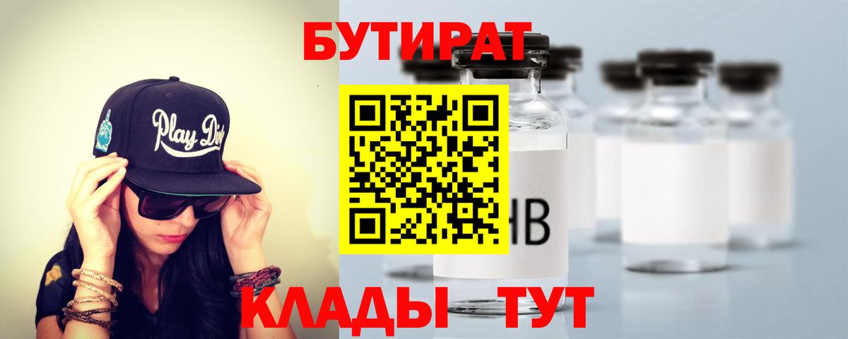 Бутират бутандиол Ростов Великий