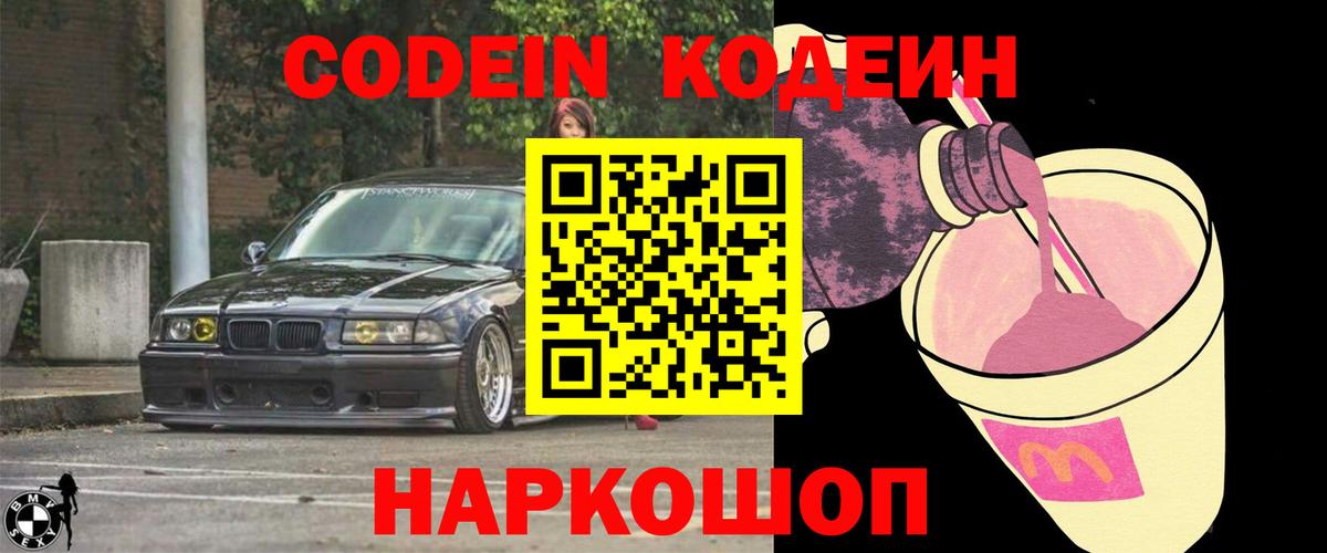 Ростов Великий  Кодеин напиток Lean (лин)  Вход с VPN 