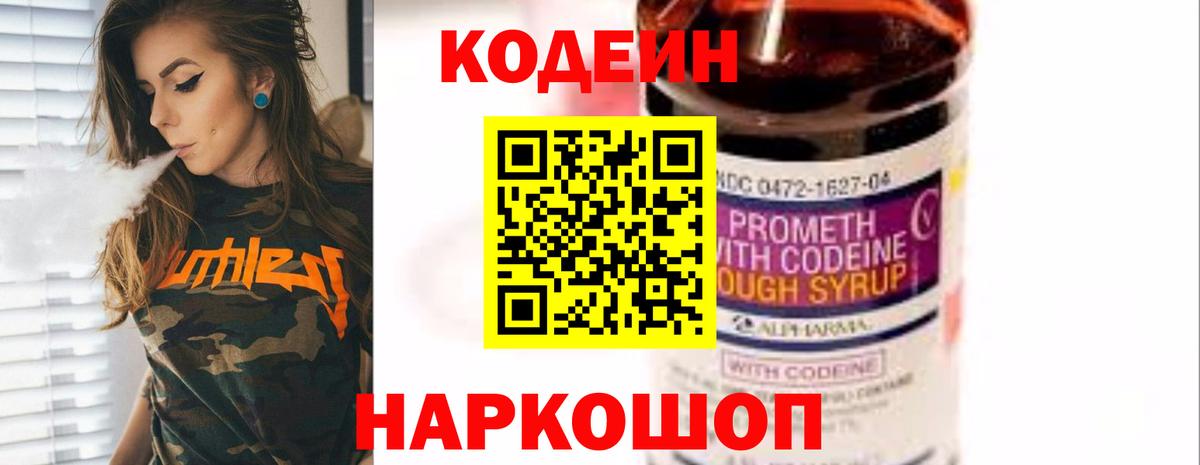 Кодеиновый сироп Lean Purple Drank Ростов Великий