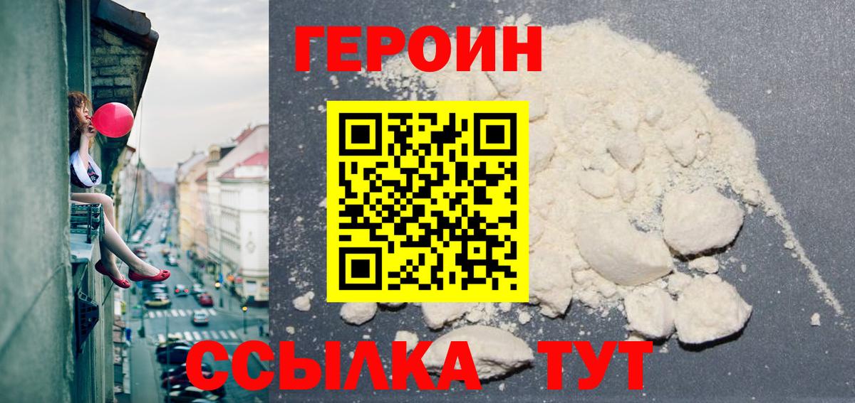 Героин белый Ростов Великий