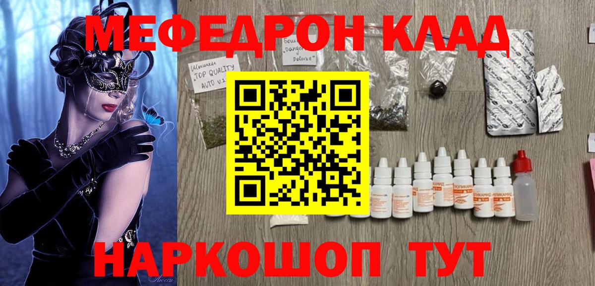 МЯУ-МЯУ мука  Меф 4 MMC  МЕФ  Ростов Великий  Вход с VPN  МЯУ-МЯУ 