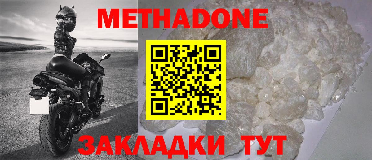 МЕТАДОН кристалл  Метадон methadone  Ростов Великий  Вход с VPN 